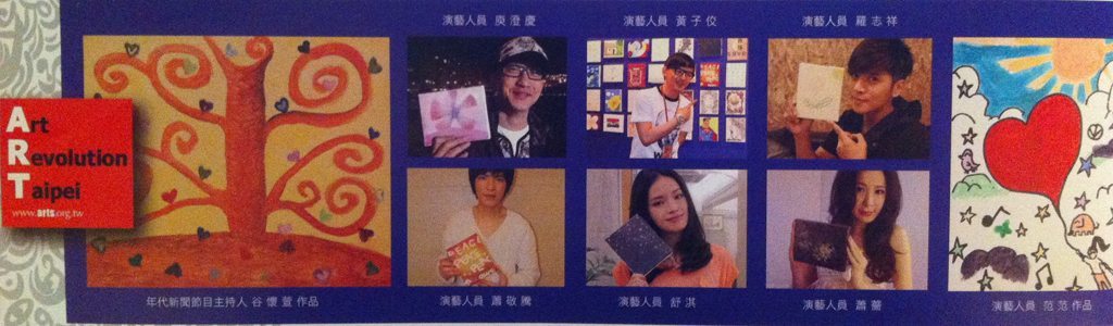 Art Revolution Taipei - Hundred Celebrities